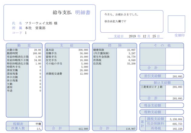 賞与明細書（1ページに2人分）