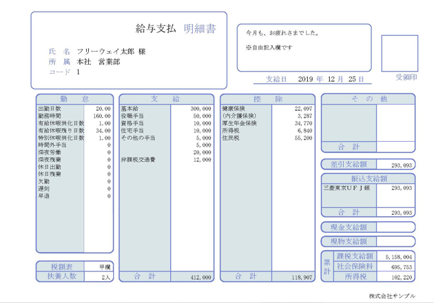 給与明細書（1ページに2人分）