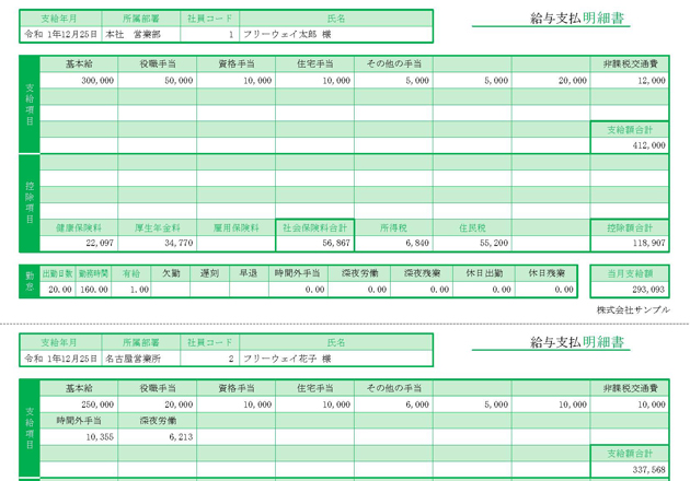 給与明細書（1ページに3人分）