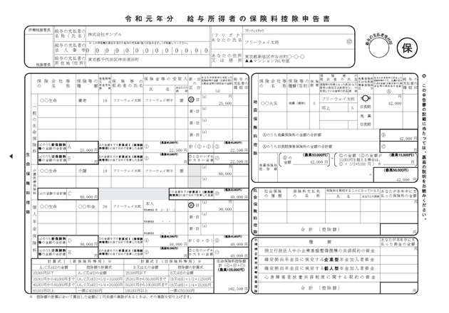 給与所得者の扶養控除等（異動）申告書