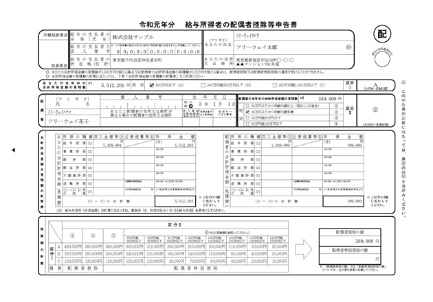 保険料控除申告書