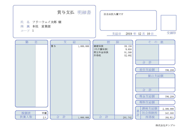 賞与明細書（1ページに2人分）