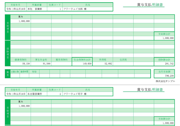 賞与明細書（1ページに3人分）