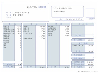 給与支払明細書